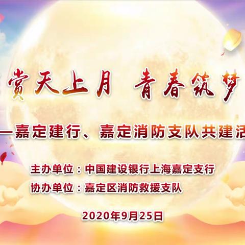 【佳节同庆 青春筑梦】嘉定支行开展中秋青年员工共建活动及新进行员工座谈会