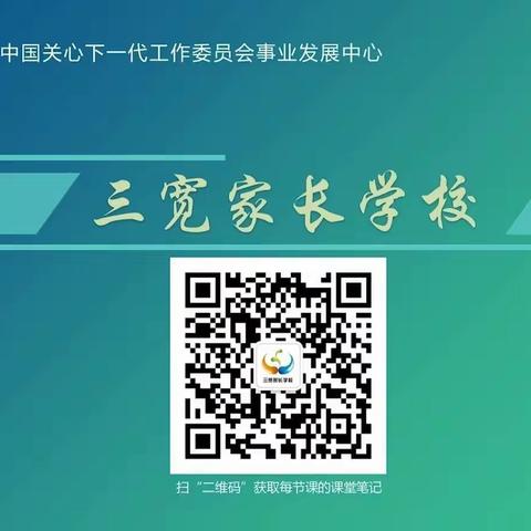 沙河小学家长学校《英才是怎样造就的》我是沙河中心小学六（7）班   王子琪