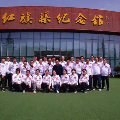 青训班赴林州学习红旗渠精神、扁担精神、谷文昌精神