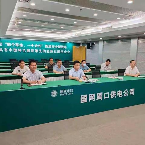 配网部组织召开7月份月度工作例会