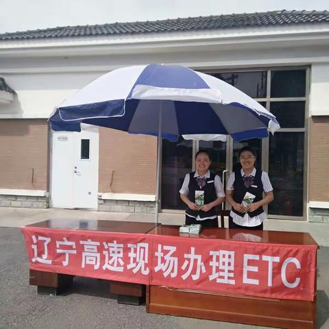安装ETC  畅行高速路  炮台站竭诚为您服务