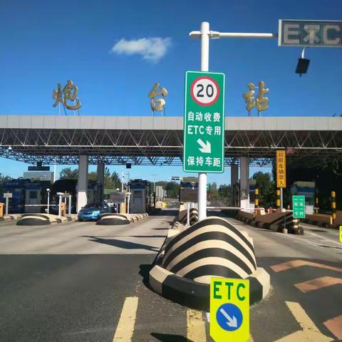 炮台收费站学习贯彻《安全生产法》