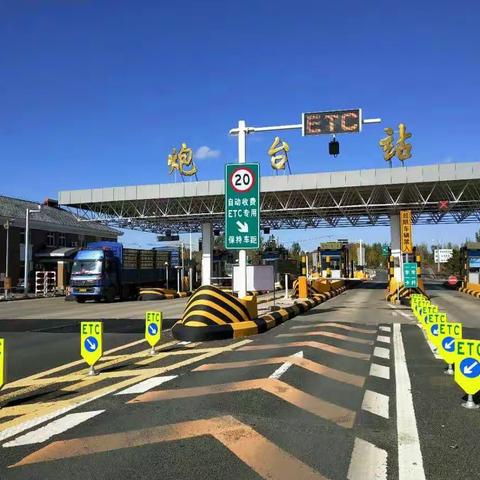 炮台站ETC现场办理创佳绩
