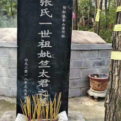 清明报祀   .   永沐恩泽