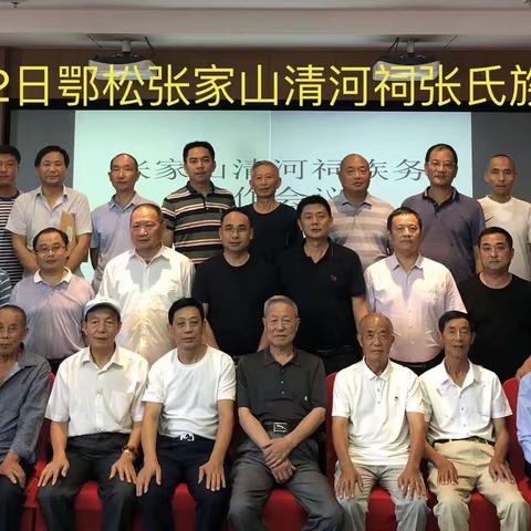 弘扬张氏文化，共谱家族华章