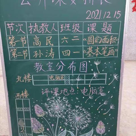 “公开教学展风采，学习交流促提升”——八里湾镇北学区小学公开课活动纪实