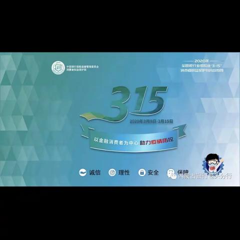 2020年包头分行营业部3.15征信宣传活动