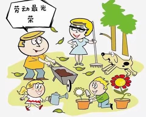 新教育·新德育·劳动篇——“我劳动    我光荣”主题活动