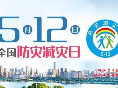 防震减灾，常记于心 ——健康小学5.12防震减灾主题活动