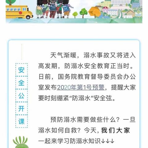 青岭乡学校暑期防溺水安全教育