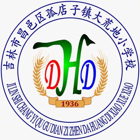 孤店子镇大荒地小学校2022年寒假致家长一封信