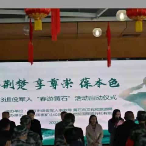 面向全国5700万退役军人黄石市启动春游黄石崇尚军人活动