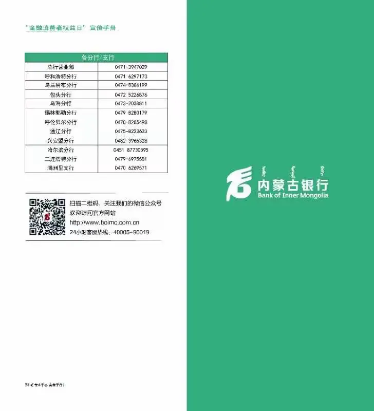 内蒙古银行新华支行3.15消费者权益保护日
