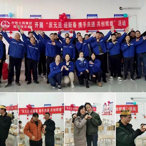迎新春、庆元旦、携手共进、共创辉煌