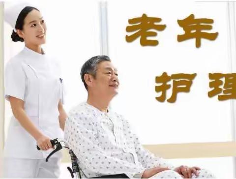 发展养老护理 展现敬老温情