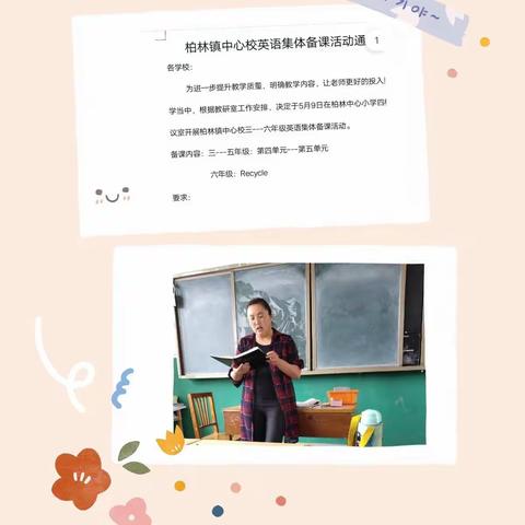 学而不止，研而不休——记四年级英语集体备课