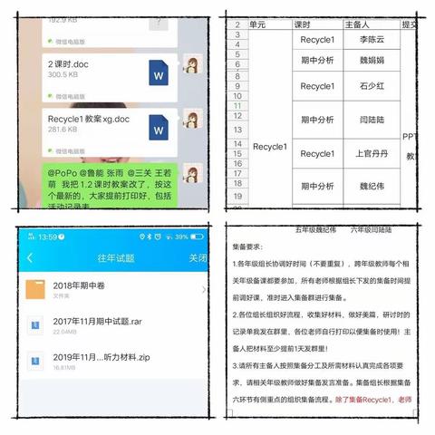 备考期中，力争上游——四年级Recycle1集体备课