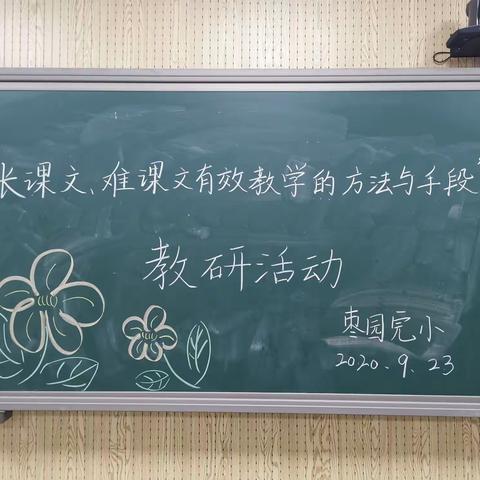 【教学教研】让教研的硕果，随秋风渐渐成熟——枣园完小听评课教研活动（二）