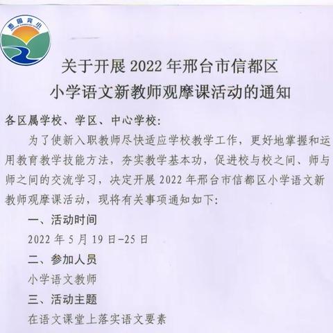 共成长，同进步——枣园完小语文教研组参加信都区小学语文新教师观摩课活动