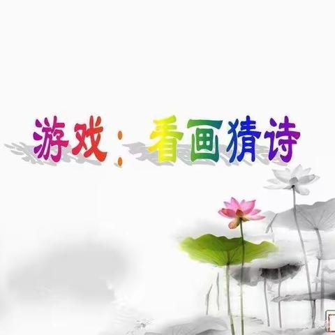 东凯小学五年级美术《诗情画意》