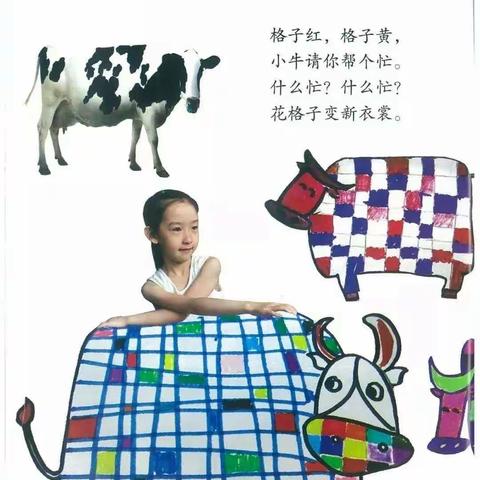 东凯小学美术二年级（上）《花格子小牛》