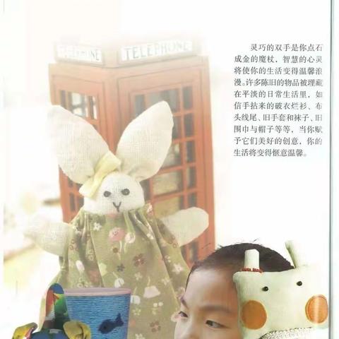 东凯小学美术五年级（上）《布艺温馨》