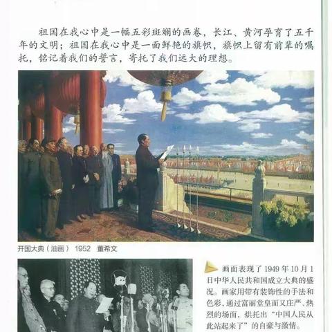 东凯小学美术四年级（上）《祖国在我心中》