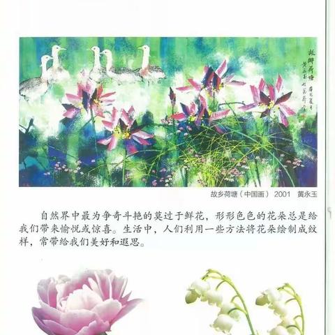 东凯小学四年级美术（上）《花儿朵朵》