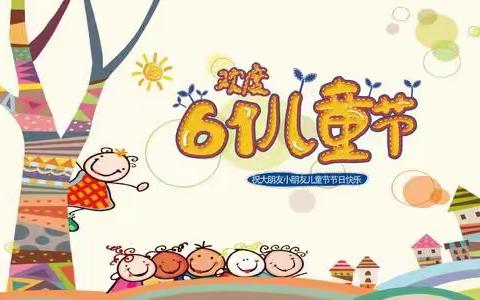 童心向党，东岳中学小学部三四中队欢庆六一