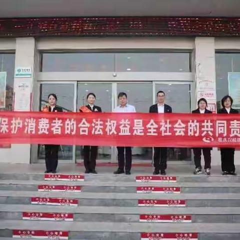 中国人民银行商水县支行开展“3.15金融消费者权益日”宣传活动