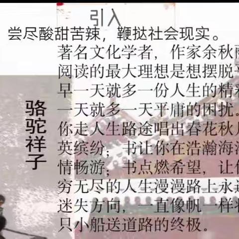 假期分享《骆驼祥子》