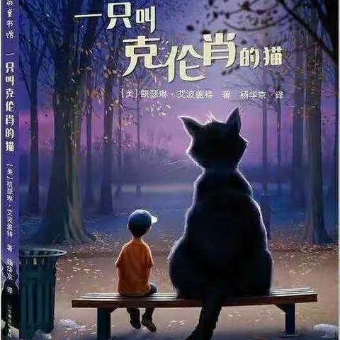 蒋依含分享《一只叫克伦肖的猫》第一部分：门就是开一开