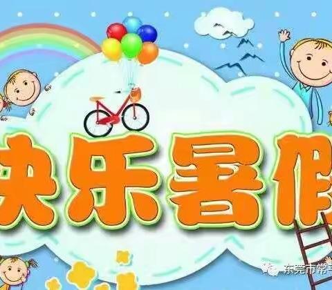 快乐暑假  四年四班暑期活动