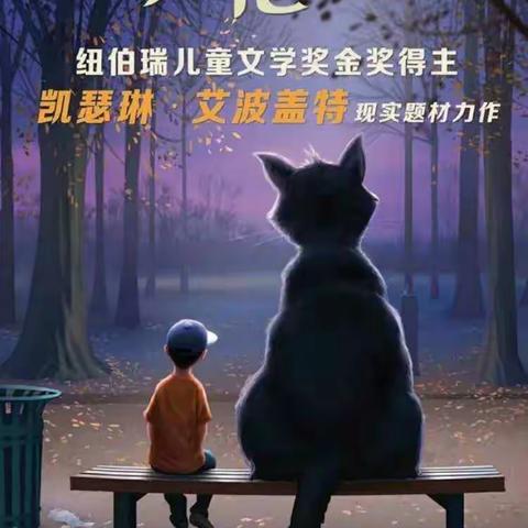 百班千人第27期共读活动——新书猜猜看  《一只叫克伦肖的猫》