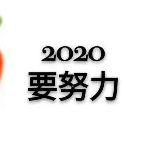 你我同行，学习不停。