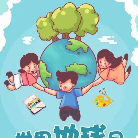 北京第二实验小学永定分校附属幼儿园中四班世界地球日主题活动——保护地球，从我做起