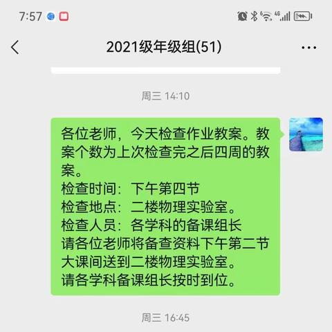 齐心协力抓质量 总结反思促提升——德州市第九中学明德校区八年级组组织作业教案检查工作