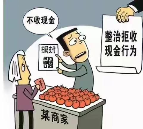 营业部开展“现金服务惠民生，整治拒收现金”活动