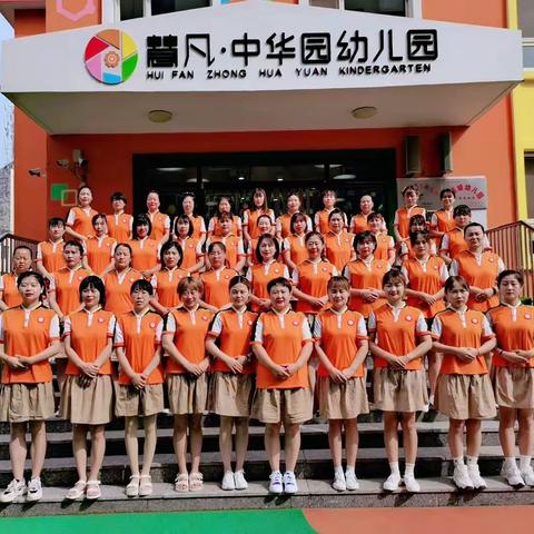 【园所动态】静待花开日 学习正当时——中华园幼儿园教师线上培训学习活动