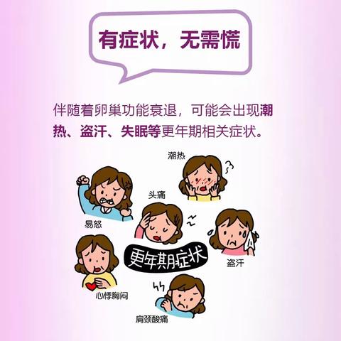 更年无忧  精彩不停  ——  妇女关爱科普在行动