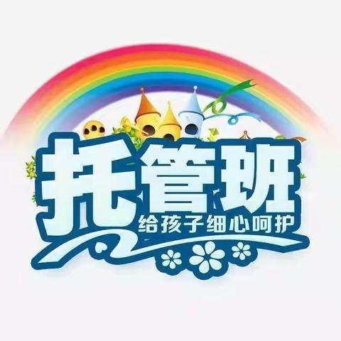 启动课后托管  彰显教育温情