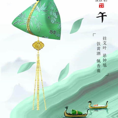 浓情端午，粽叶飘香