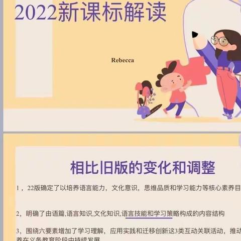 研读新课标 学习新理念 构建新课堂——永兴镇中心小学英语教研组学习2022英语新课标