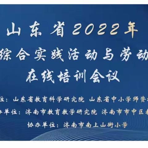 聚焦学校 实践育人——寿光市建桥学校综合实践线上会议