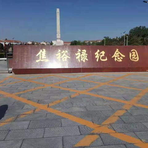 苏木乡陶屯社区5月份“5+N”主题党日活动自选活动暨参观学习焦裕禄纪念馆