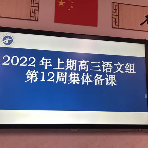 郴州一中北校区高三语文组教研活动