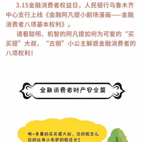 博湖县农业银行3.15金融消费权益日活动宣传报道