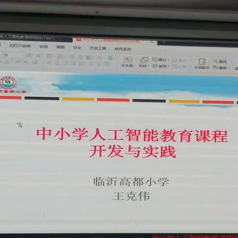 人工智能教育课程开发与实践报告会！