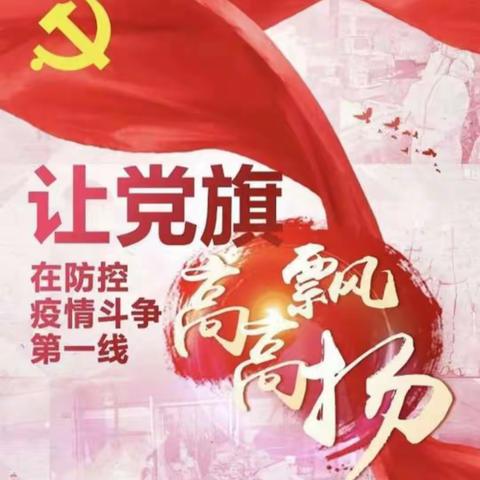 党旗飘扬