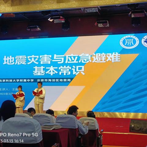 防震减灾——高一六班